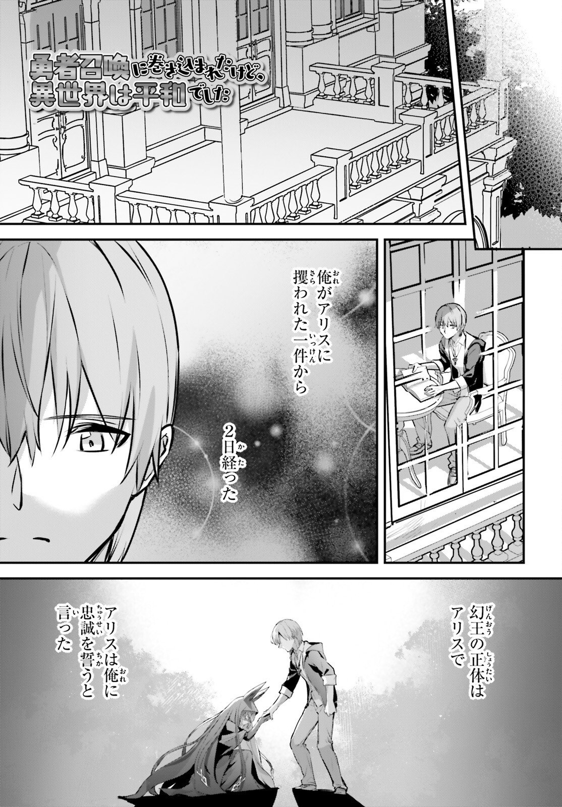 Yuusha Shoukan ni Makikomareta kedo, Isekai wa Heiwa deshita - Chapter 60 - Page 4