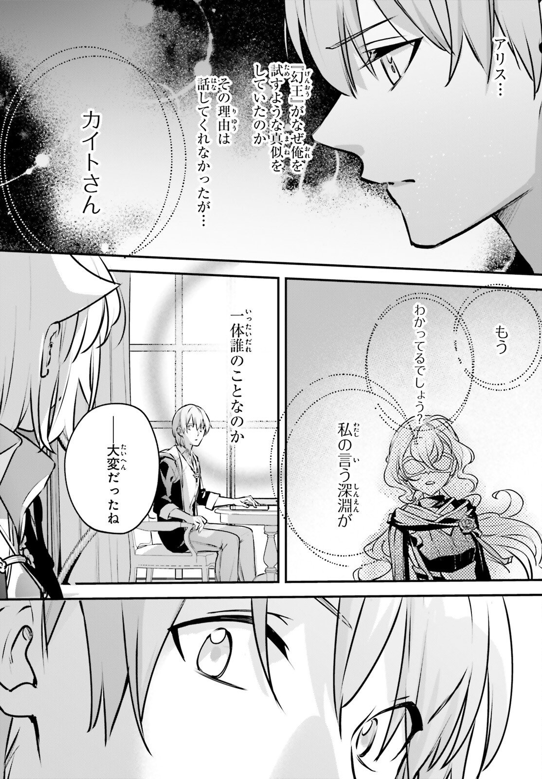 Yuusha Shoukan ni Makikomareta kedo, Isekai wa Heiwa deshita - Chapter 60 - Page 5