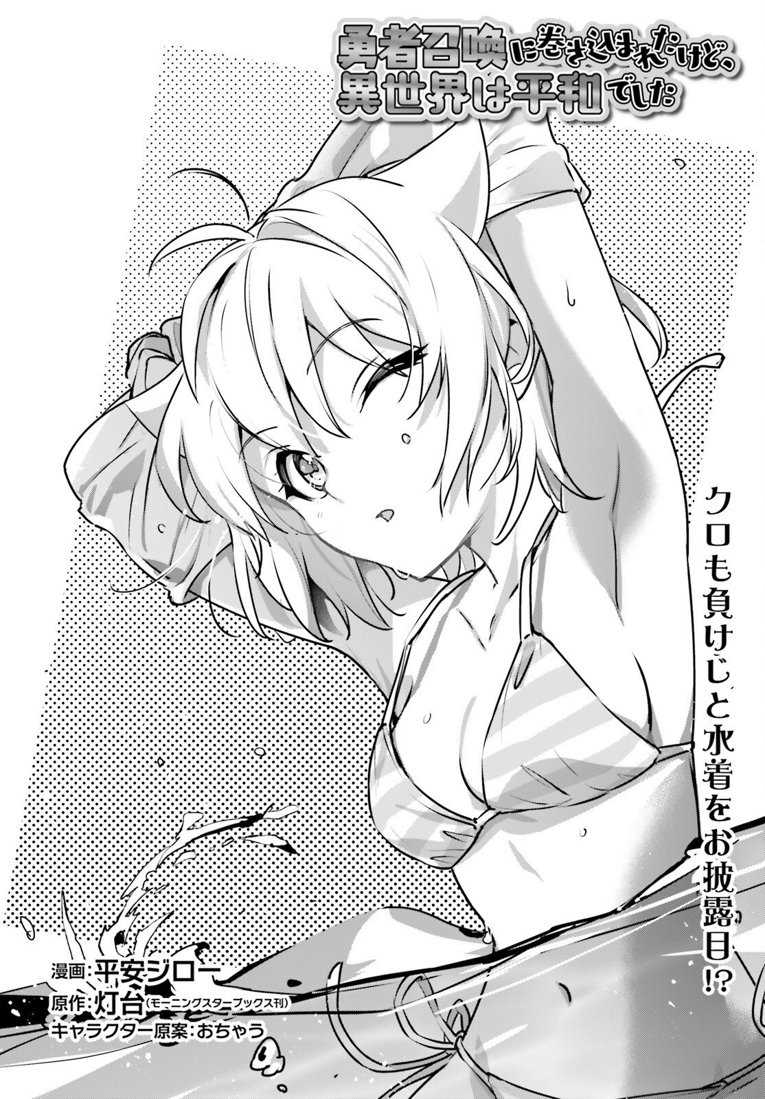 Yuusha Shoukan ni Makikomareta kedo, Isekai wa Heiwa deshita - Chapter 63 - Page 1