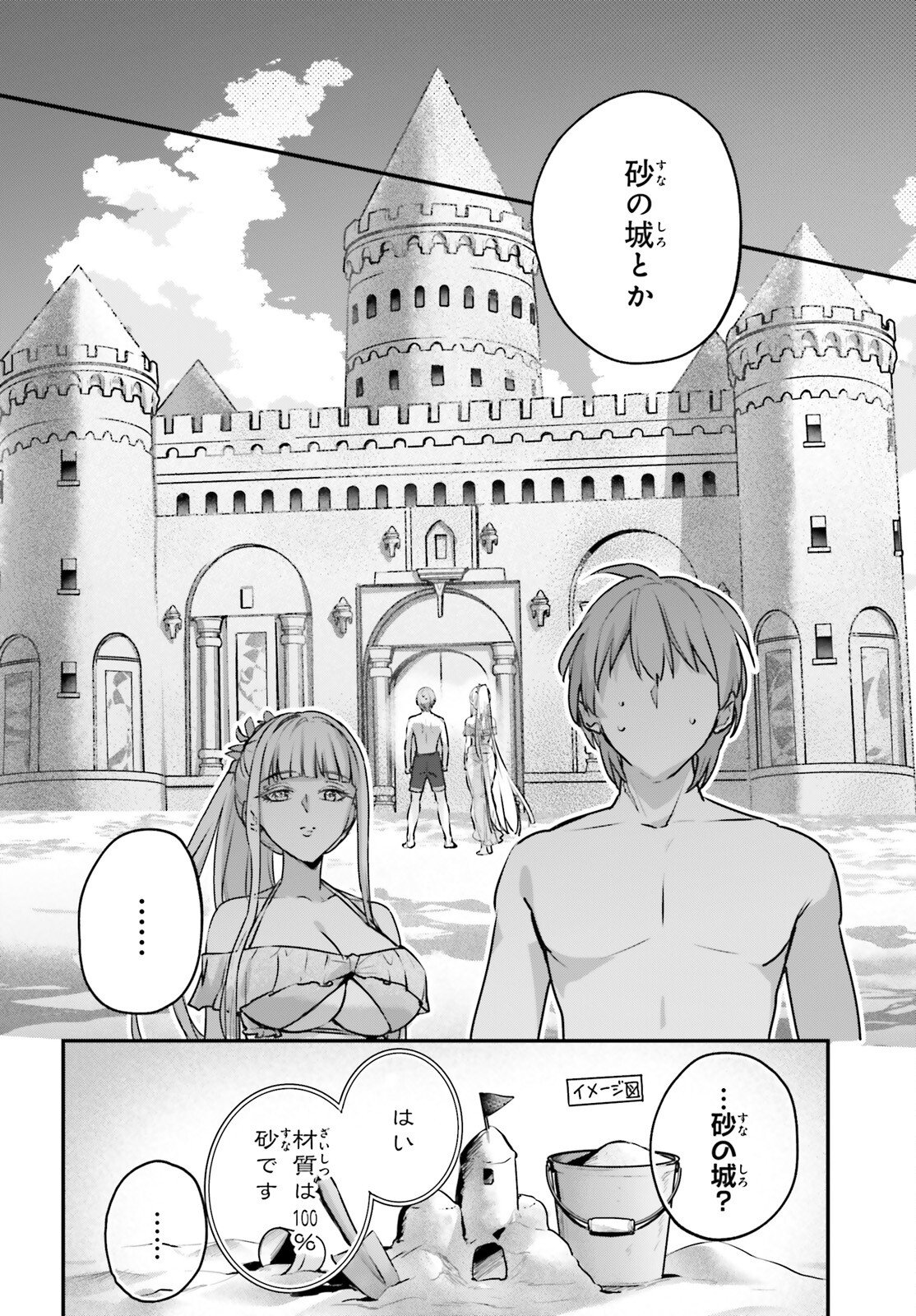 Yuusha Shoukan ni Makikomareta kedo, Isekai wa Heiwa deshita - Chapter 63 - Page 3