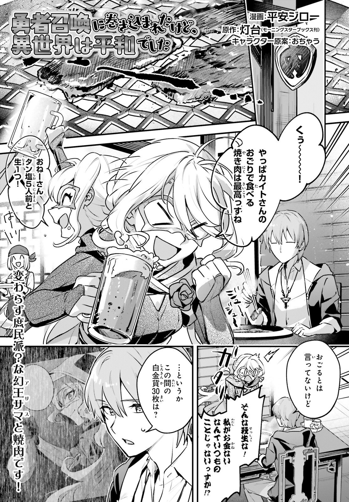 Yuusha Shoukan ni Makikomareta kedo, Isekai wa Heiwa deshita - Chapter 64 - Page 1