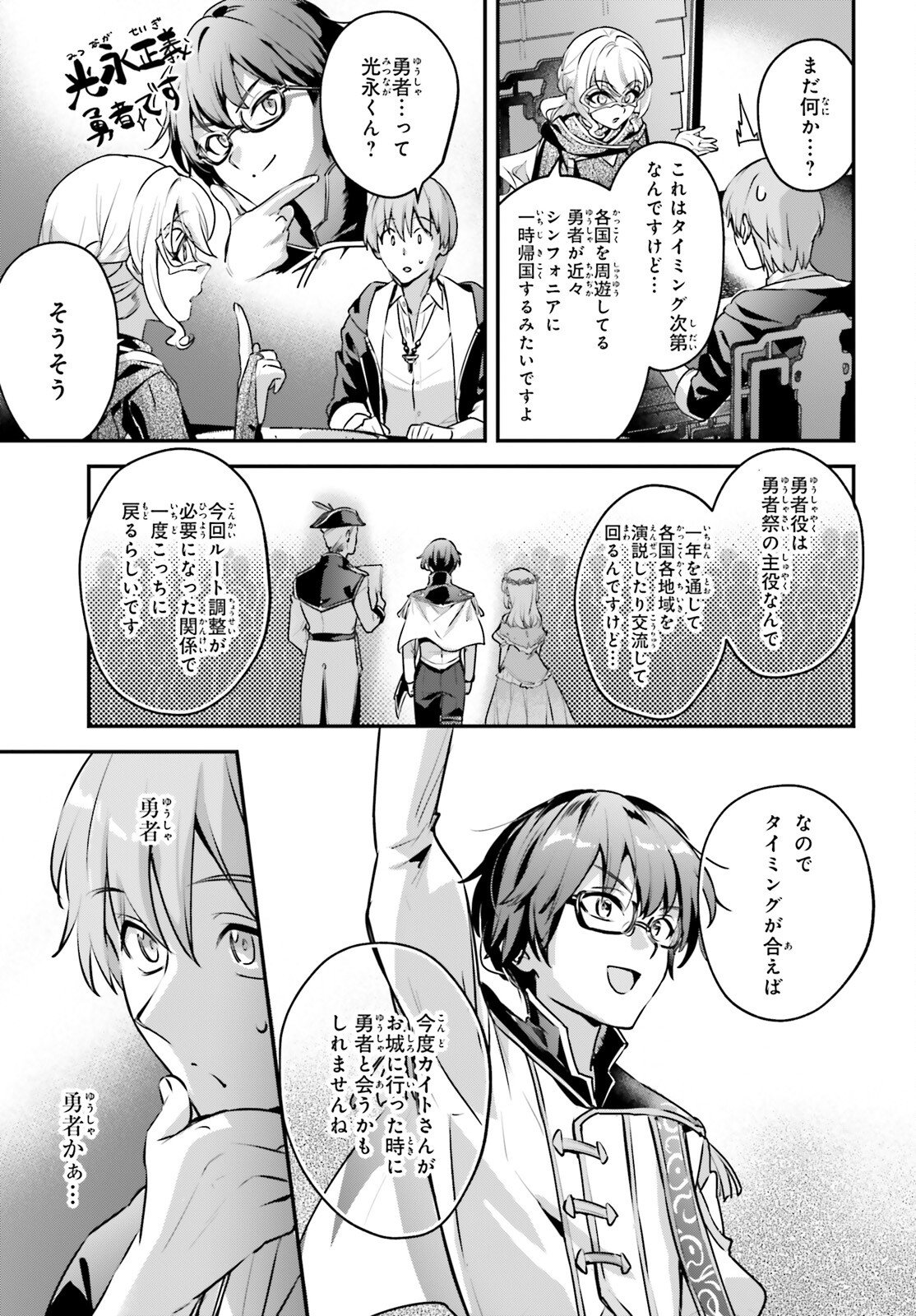 Yuusha Shoukan ni Makikomareta kedo, Isekai wa Heiwa deshita - Chapter 64 - Page 13