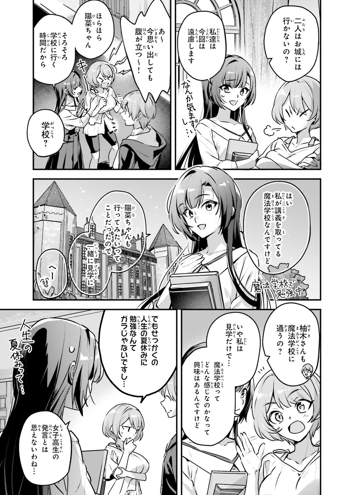 Yuusha Shoukan ni Makikomareta kedo, Isekai wa Heiwa deshita - Chapter 64 - Page 15