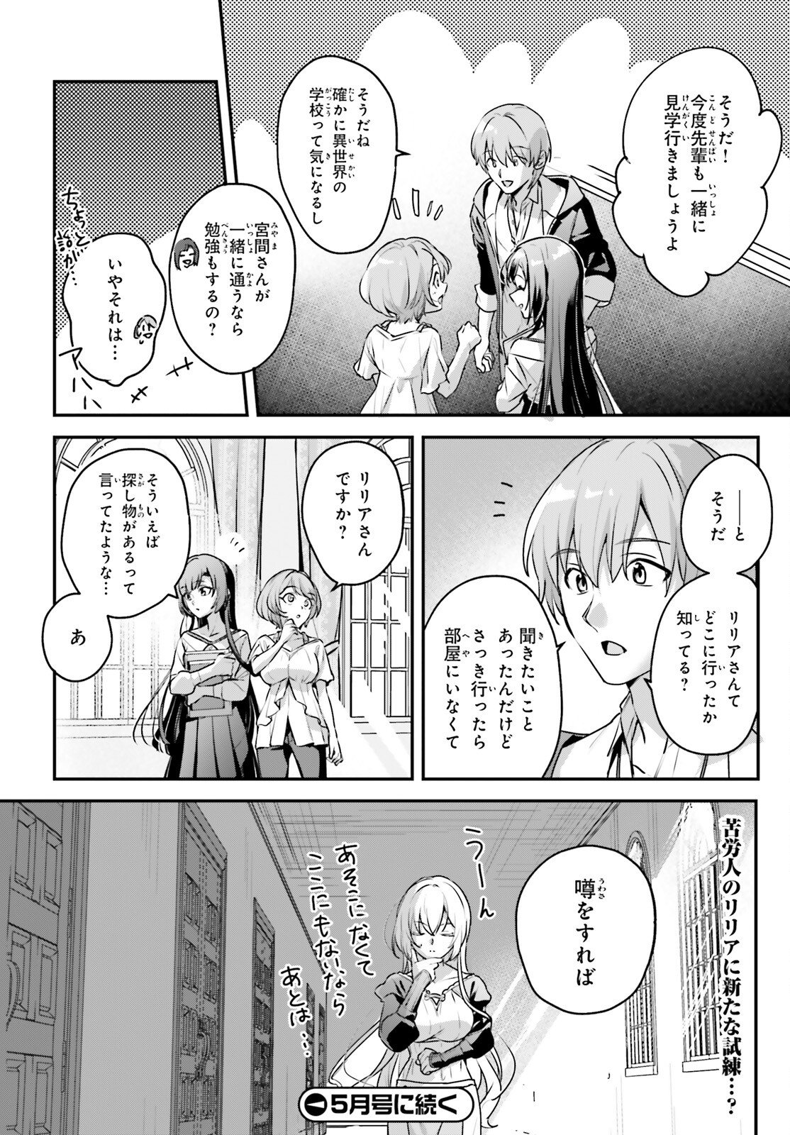 Yuusha Shoukan ni Makikomareta kedo, Isekai wa Heiwa deshita - Chapter 64 - Page 16