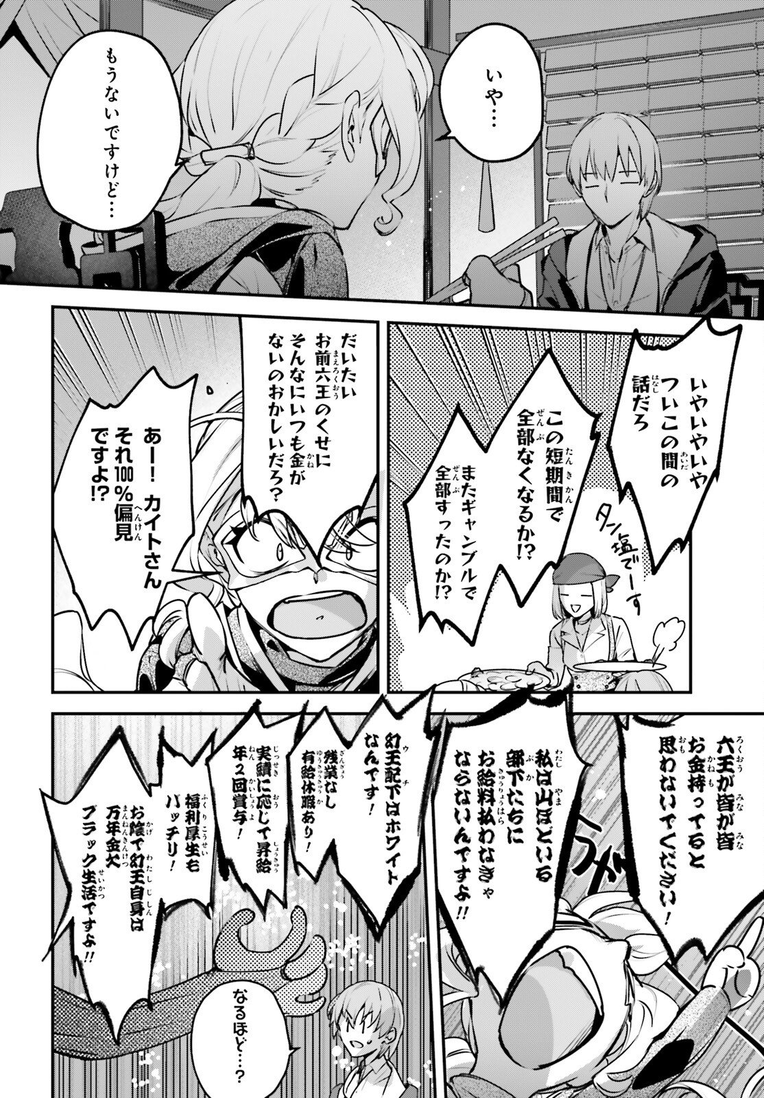 Yuusha Shoukan ni Makikomareta kedo, Isekai wa Heiwa deshita - Chapter 64 - Page 2