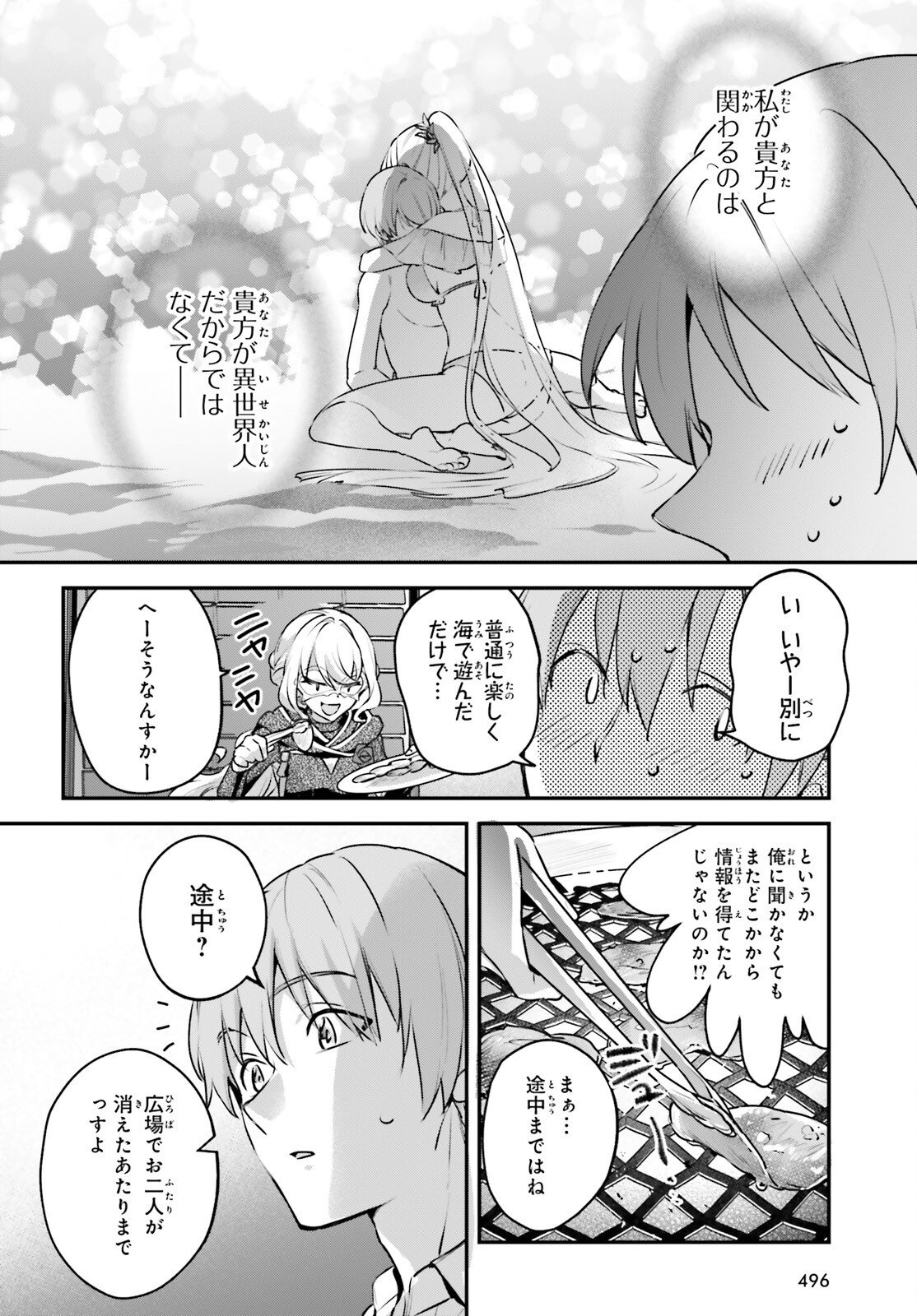 Yuusha Shoukan ni Makikomareta kedo, Isekai wa Heiwa deshita - Chapter 64 - Page 4