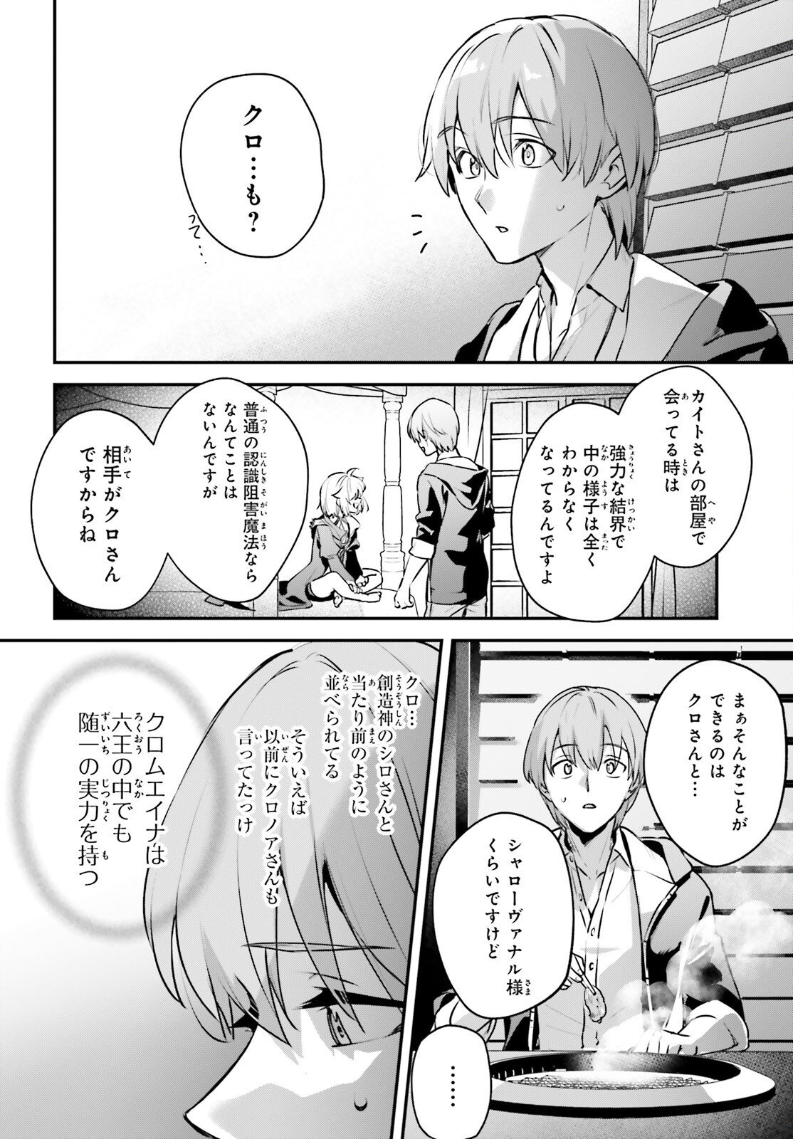 Yuusha Shoukan ni Makikomareta kedo, Isekai wa Heiwa deshita - Chapter 64 - Page 6