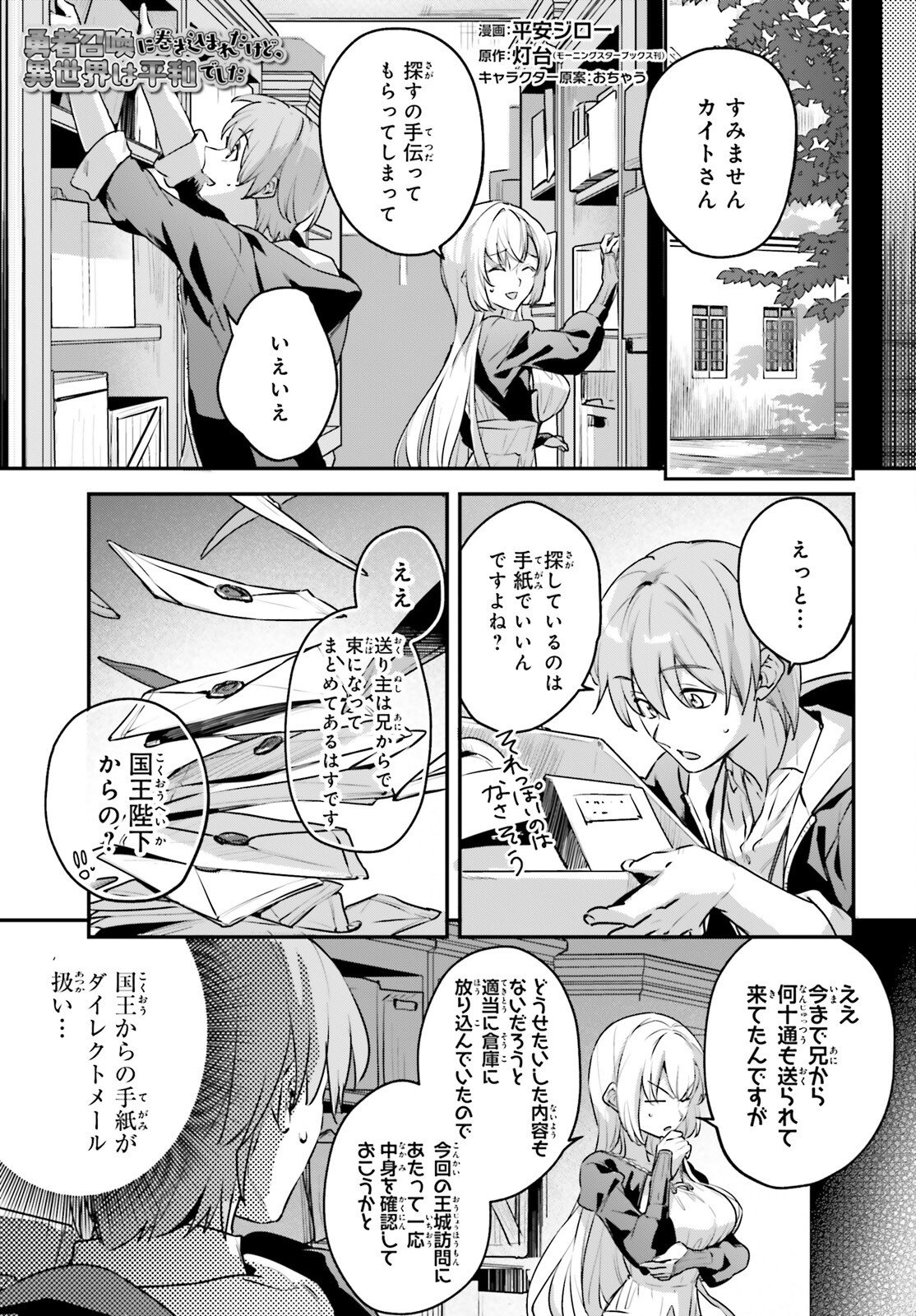 Yuusha Shoukan ni Makikomareta kedo, Isekai wa Heiwa deshita - Chapter 65 - Page 1