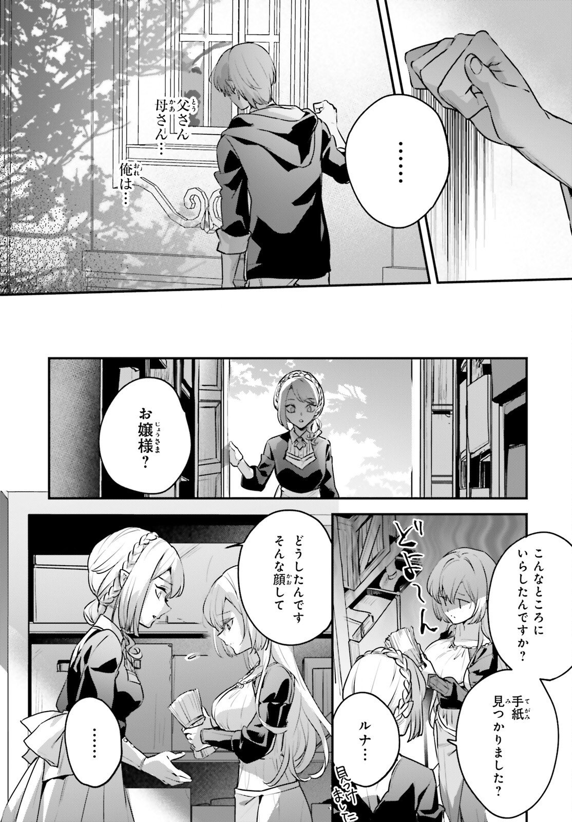 Yuusha Shoukan ni Makikomareta kedo, Isekai wa Heiwa deshita - Chapter 65 - Page 11