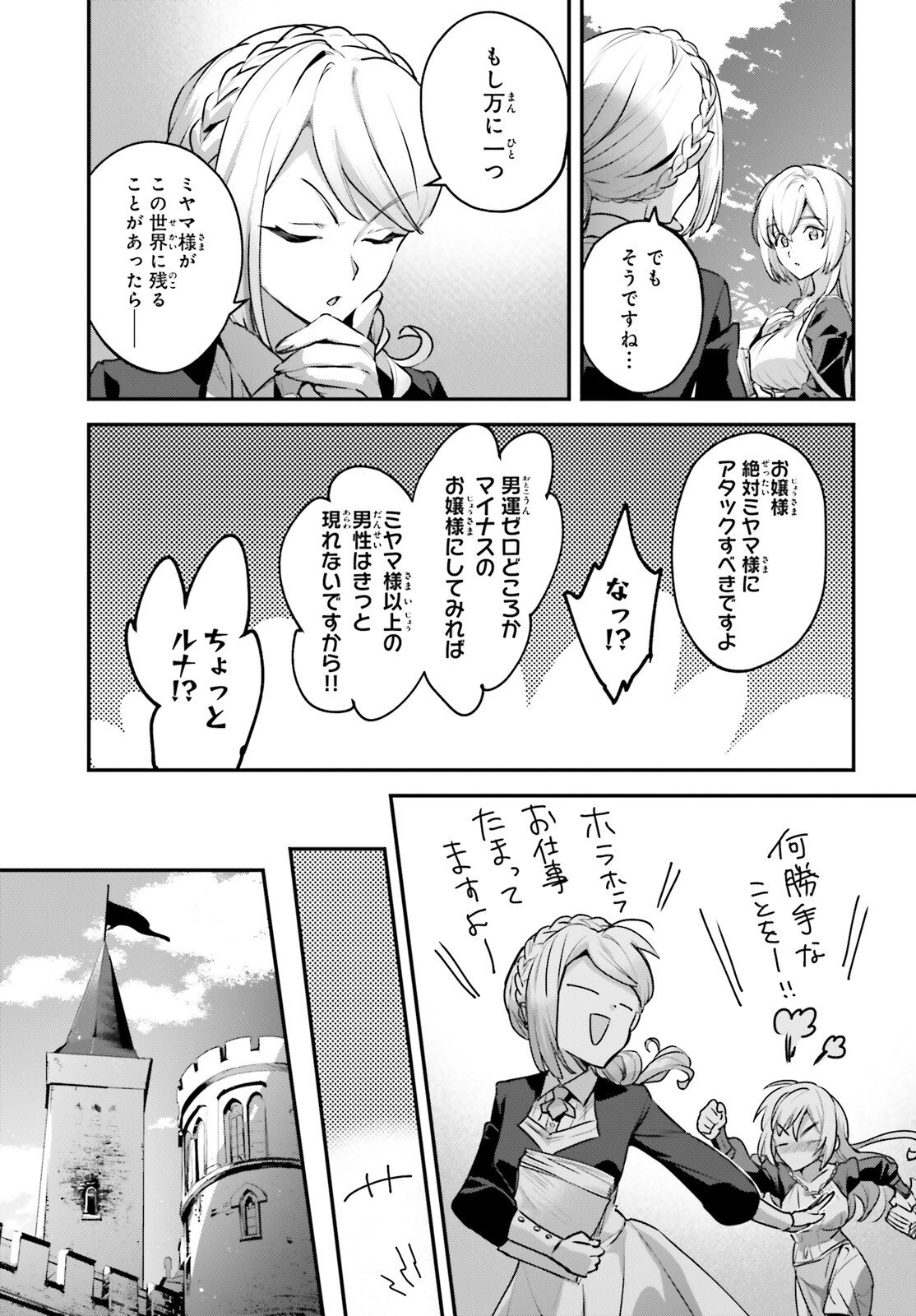 Yuusha Shoukan ni Makikomareta kedo, Isekai wa Heiwa deshita - Chapter 65 - Page 13