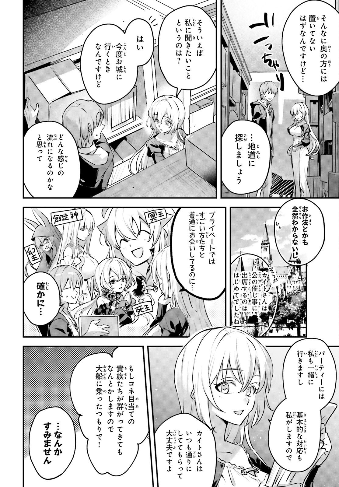 Yuusha Shoukan ni Makikomareta kedo, Isekai wa Heiwa deshita - Chapter 65 - Page 2
