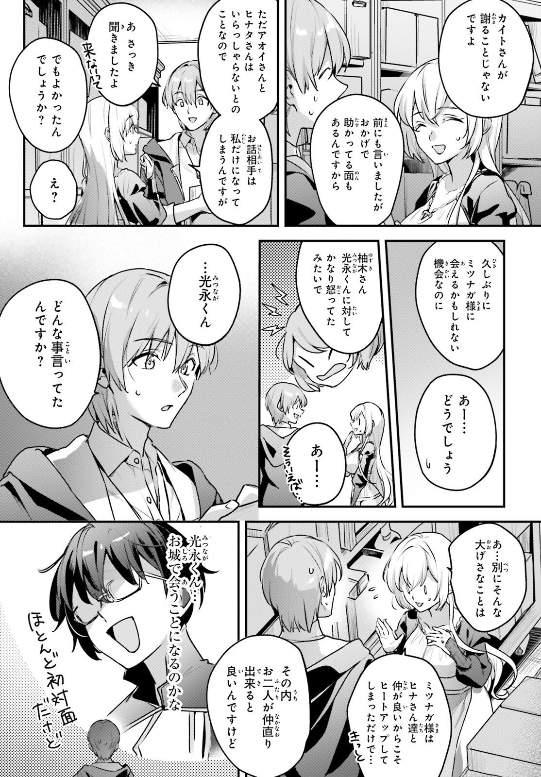 Yuusha Shoukan ni Makikomareta kedo, Isekai wa Heiwa deshita - Chapter 65 - Page 3