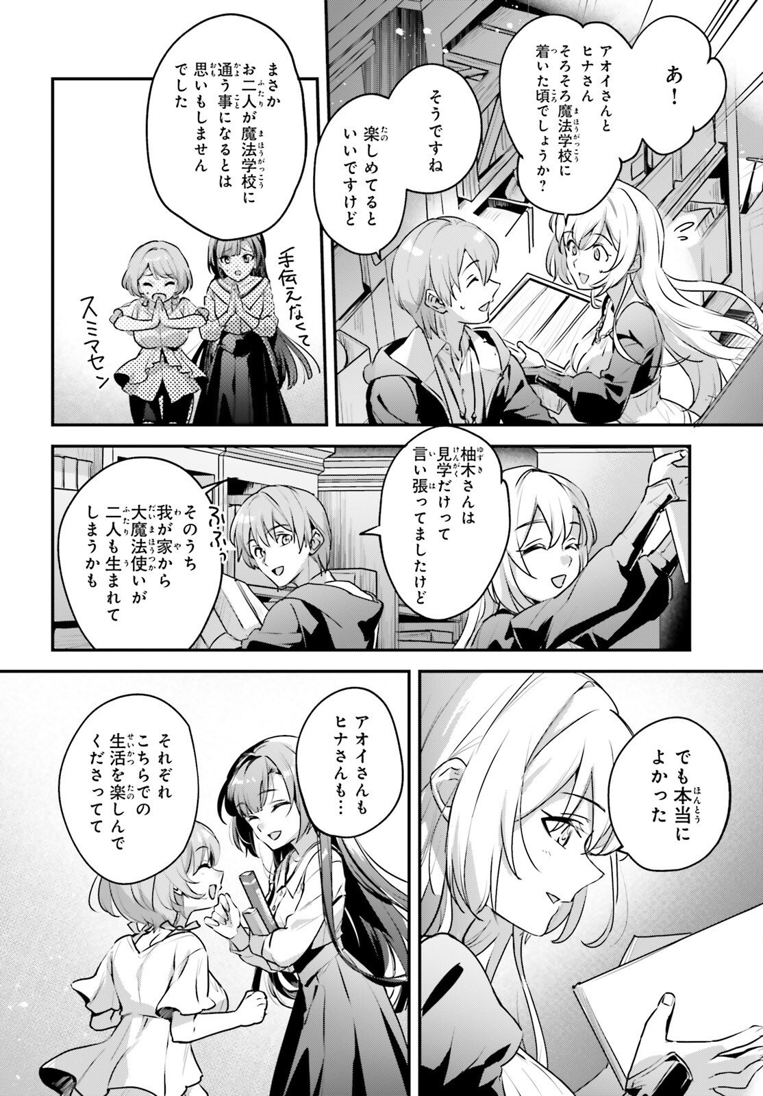 Yuusha Shoukan ni Makikomareta kedo, Isekai wa Heiwa deshita - Chapter 65 - Page 4