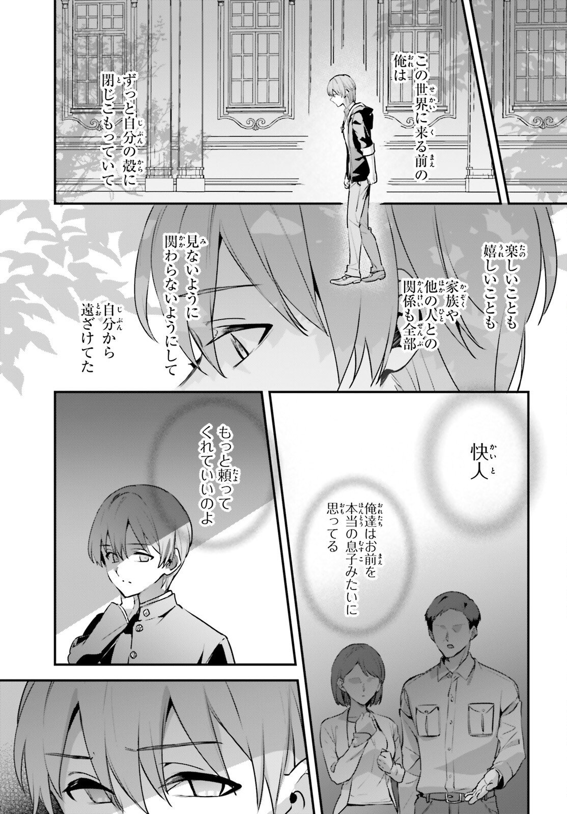 Yuusha Shoukan ni Makikomareta kedo, Isekai wa Heiwa deshita - Chapter 65 - Page 7