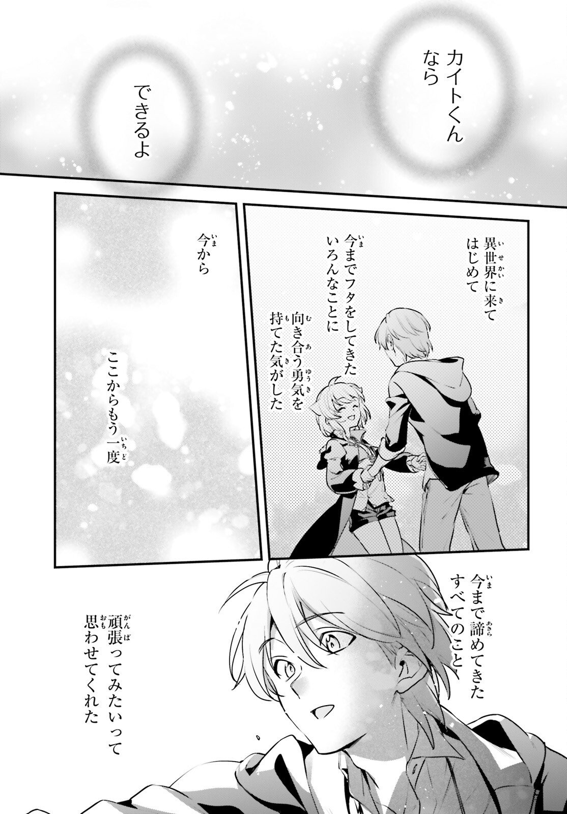 Yuusha Shoukan ni Makikomareta kedo, Isekai wa Heiwa deshita - Chapter 65 - Page 9