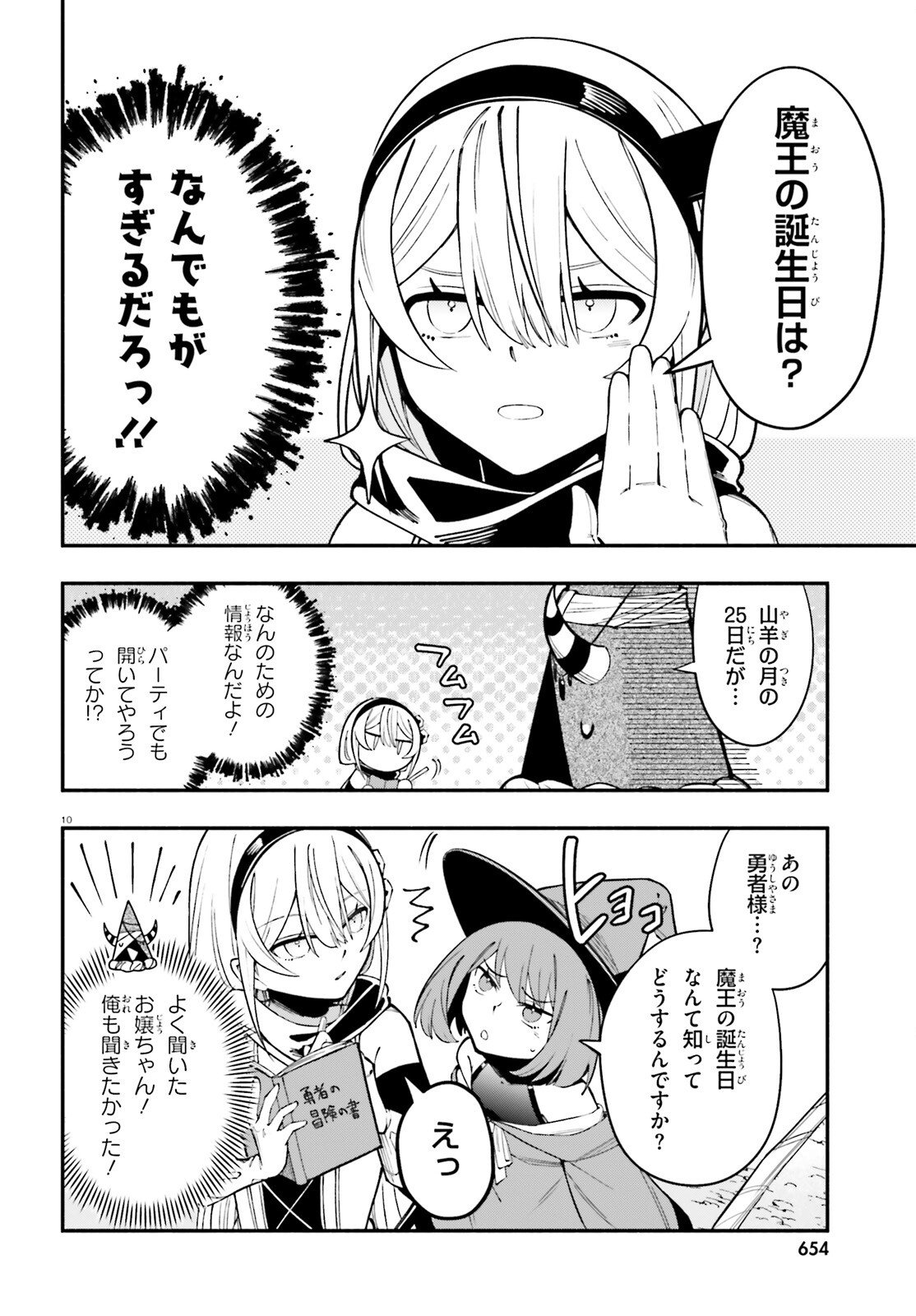 Yuusha wa Maou ga Sukirashii - Chapter 10 - Page 10