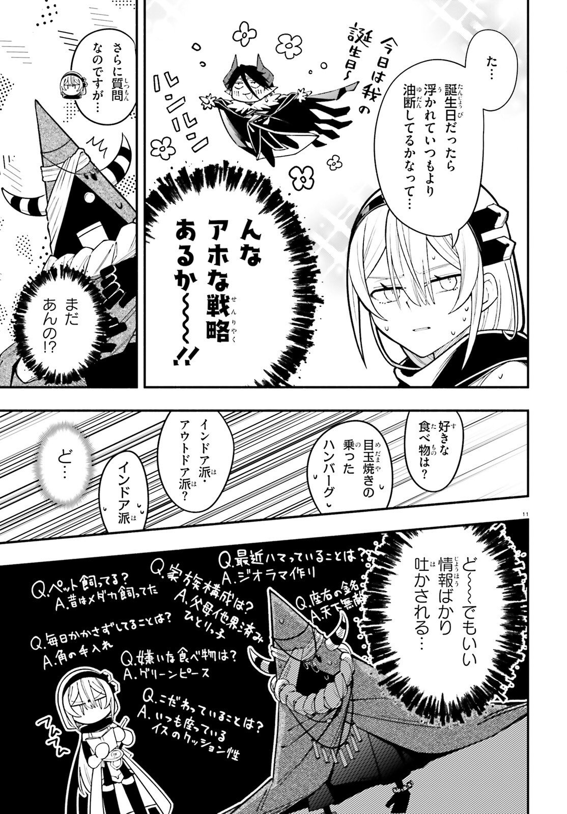 Yuusha wa Maou ga Sukirashii - Chapter 10 - Page 11