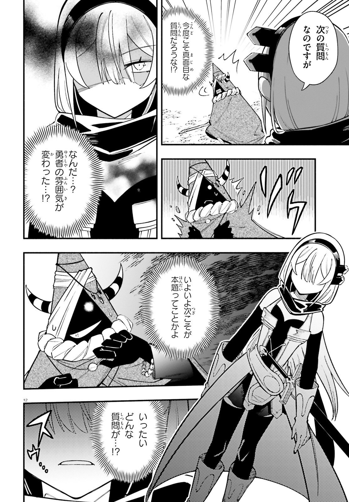 Yuusha wa Maou ga Sukirashii - Chapter 10 - Page 12