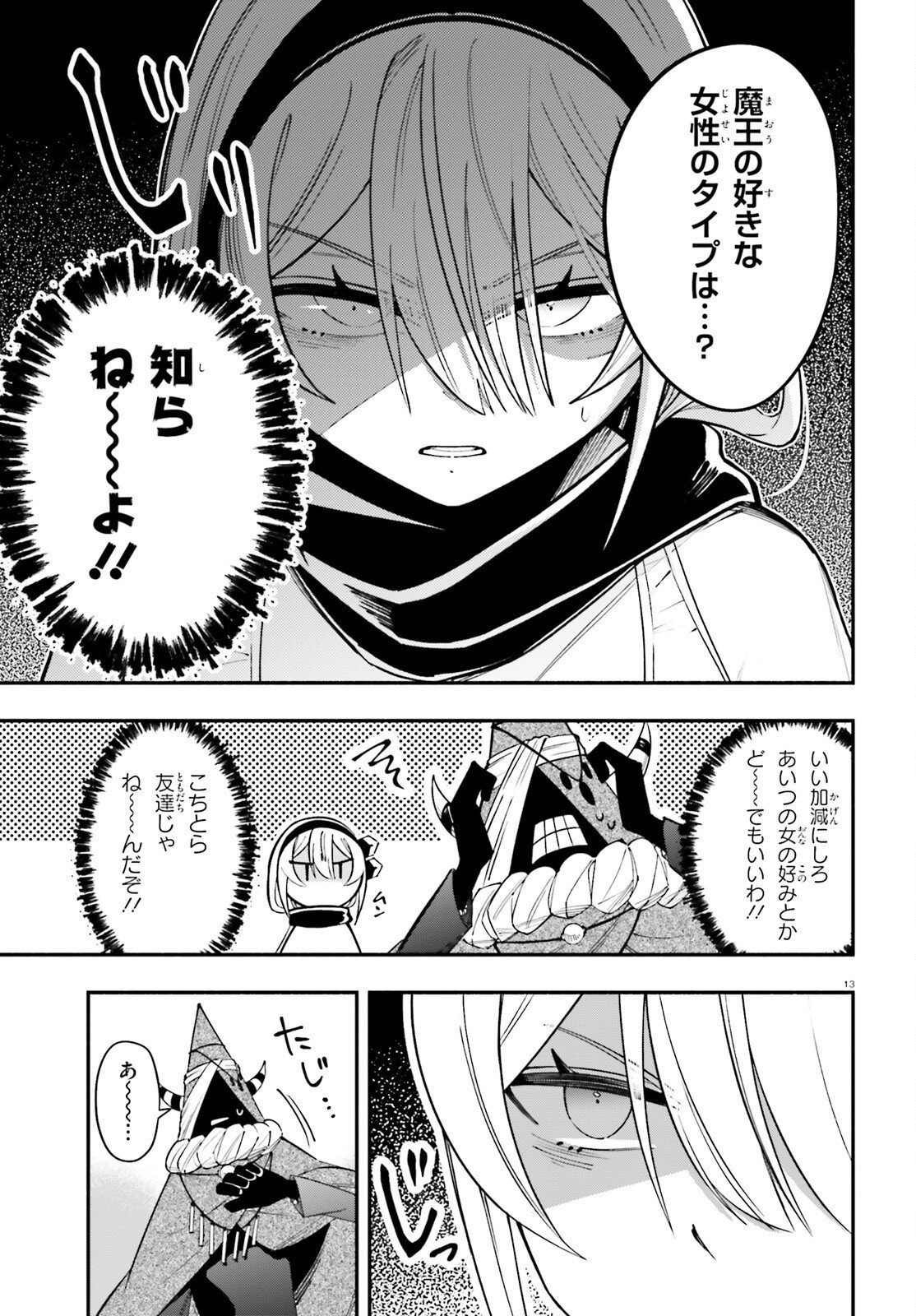 Yuusha wa Maou ga Sukirashii - Chapter 10 - Page 13