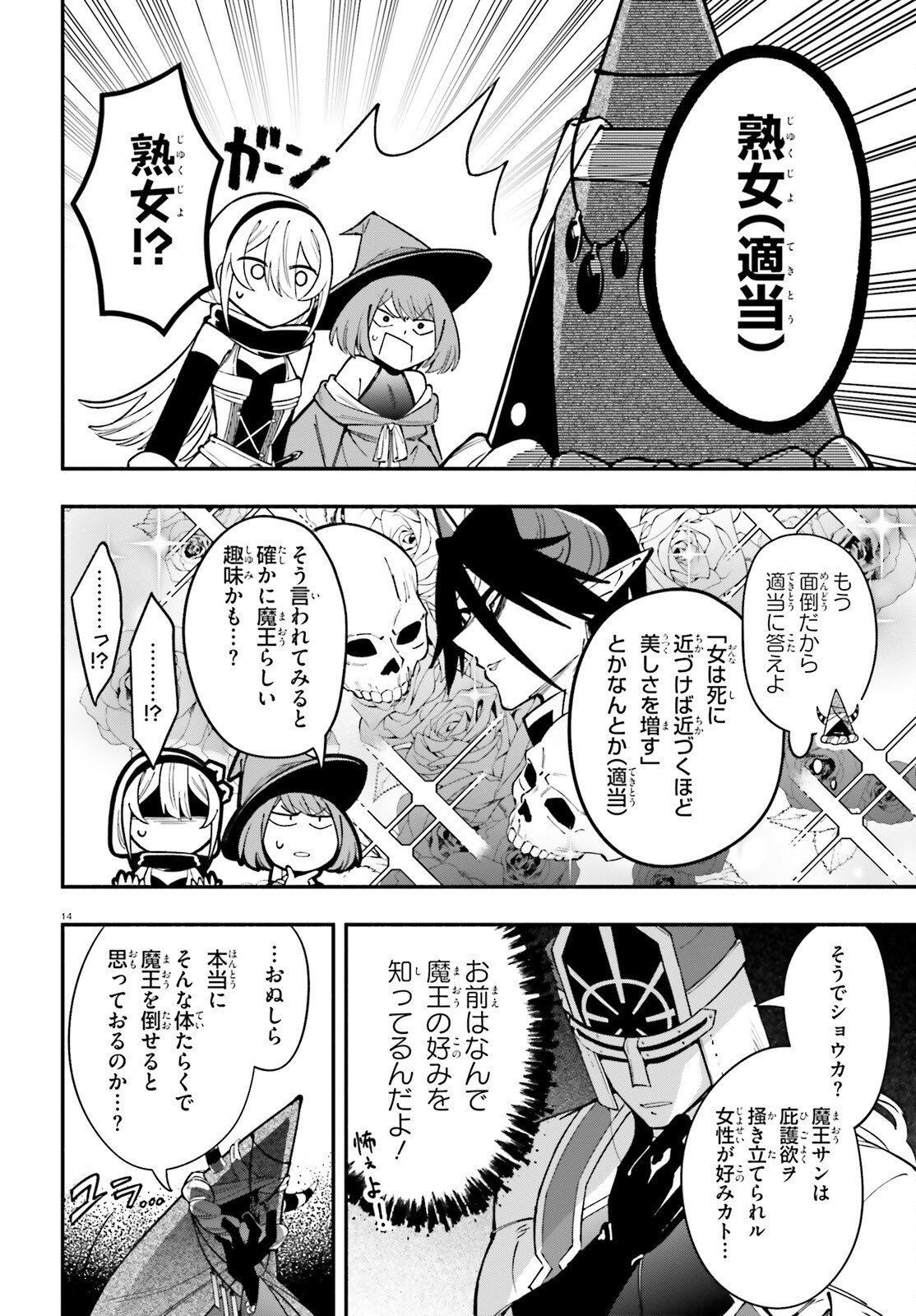 Yuusha wa Maou ga Sukirashii - Chapter 10 - Page 14