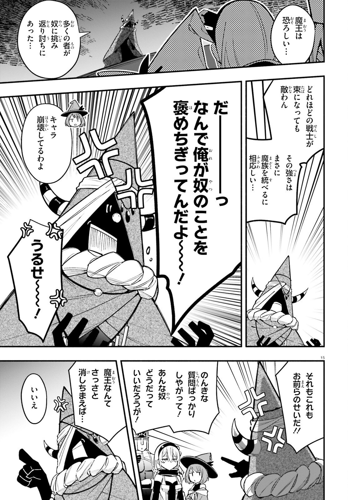 Yuusha wa Maou ga Sukirashii - Chapter 10 - Page 15