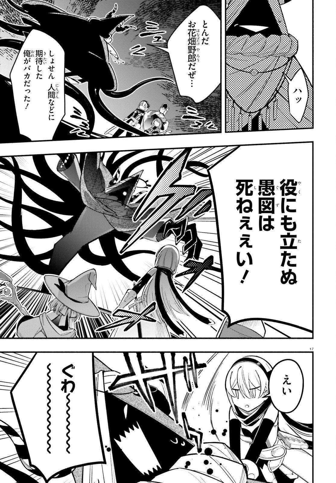 Yuusha wa Maou ga Sukirashii - Chapter 10 - Page 17