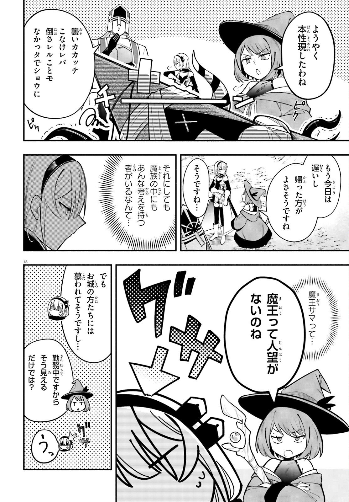 Yuusha wa Maou ga Sukirashii - Chapter 10 - Page 18