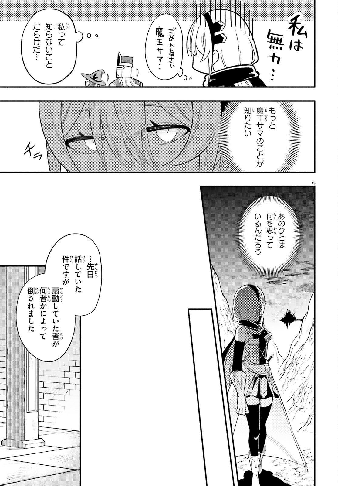 Yuusha wa Maou ga Sukirashii - Chapter 10 - Page 19
