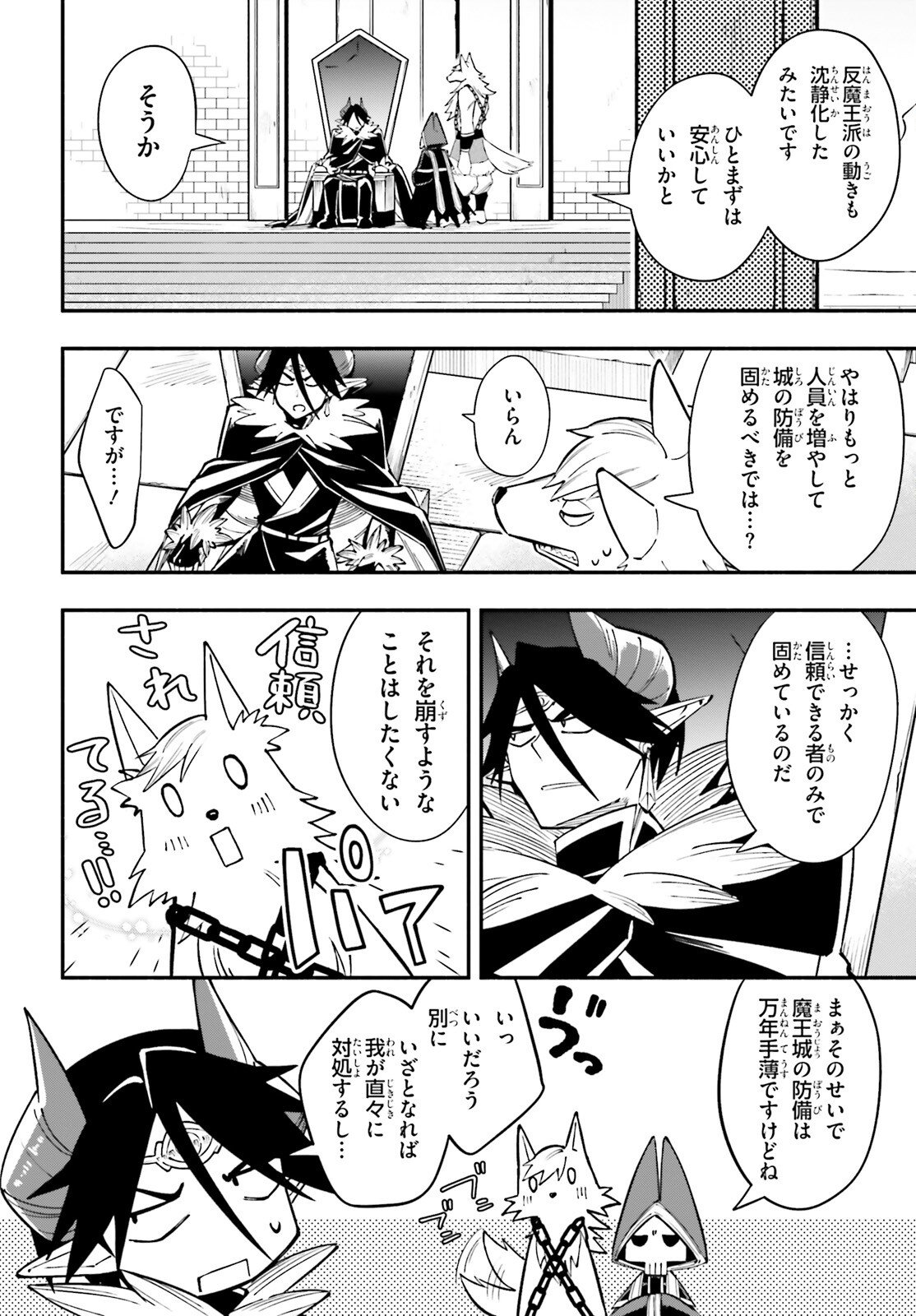 Yuusha wa Maou ga Sukirashii - Chapter 10 - Page 20