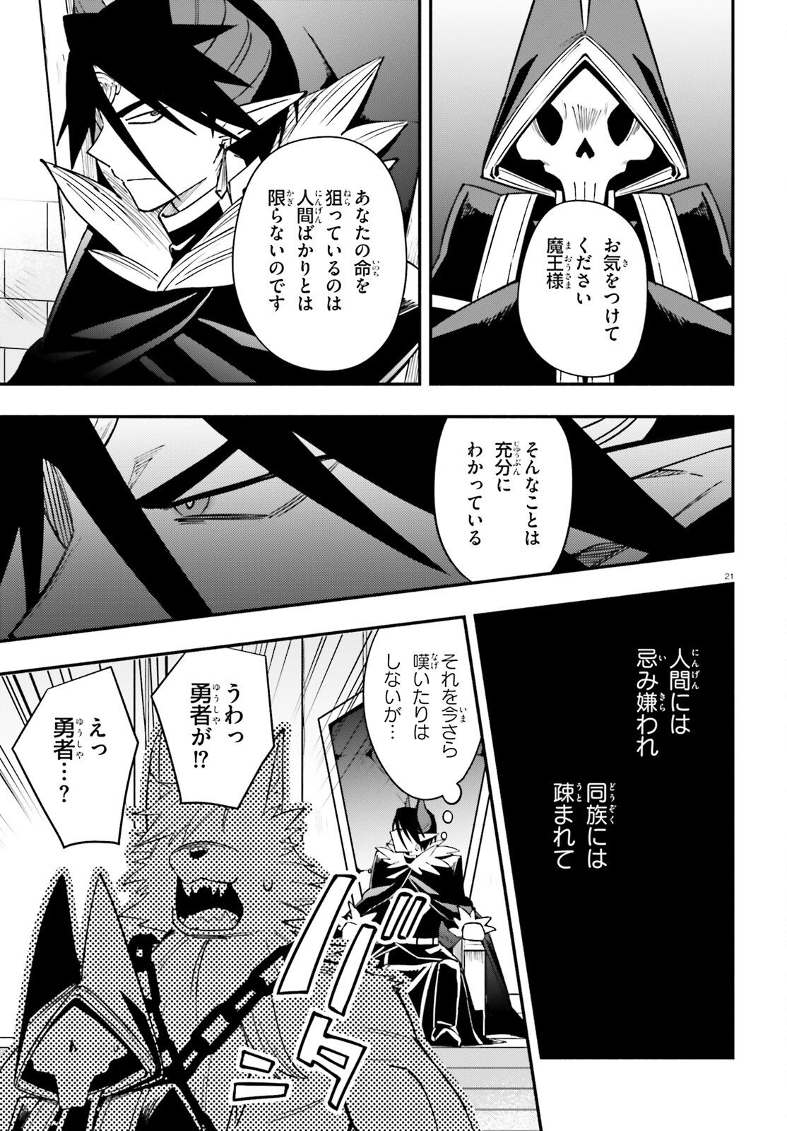 Yuusha wa Maou ga Sukirashii - Chapter 10 - Page 21