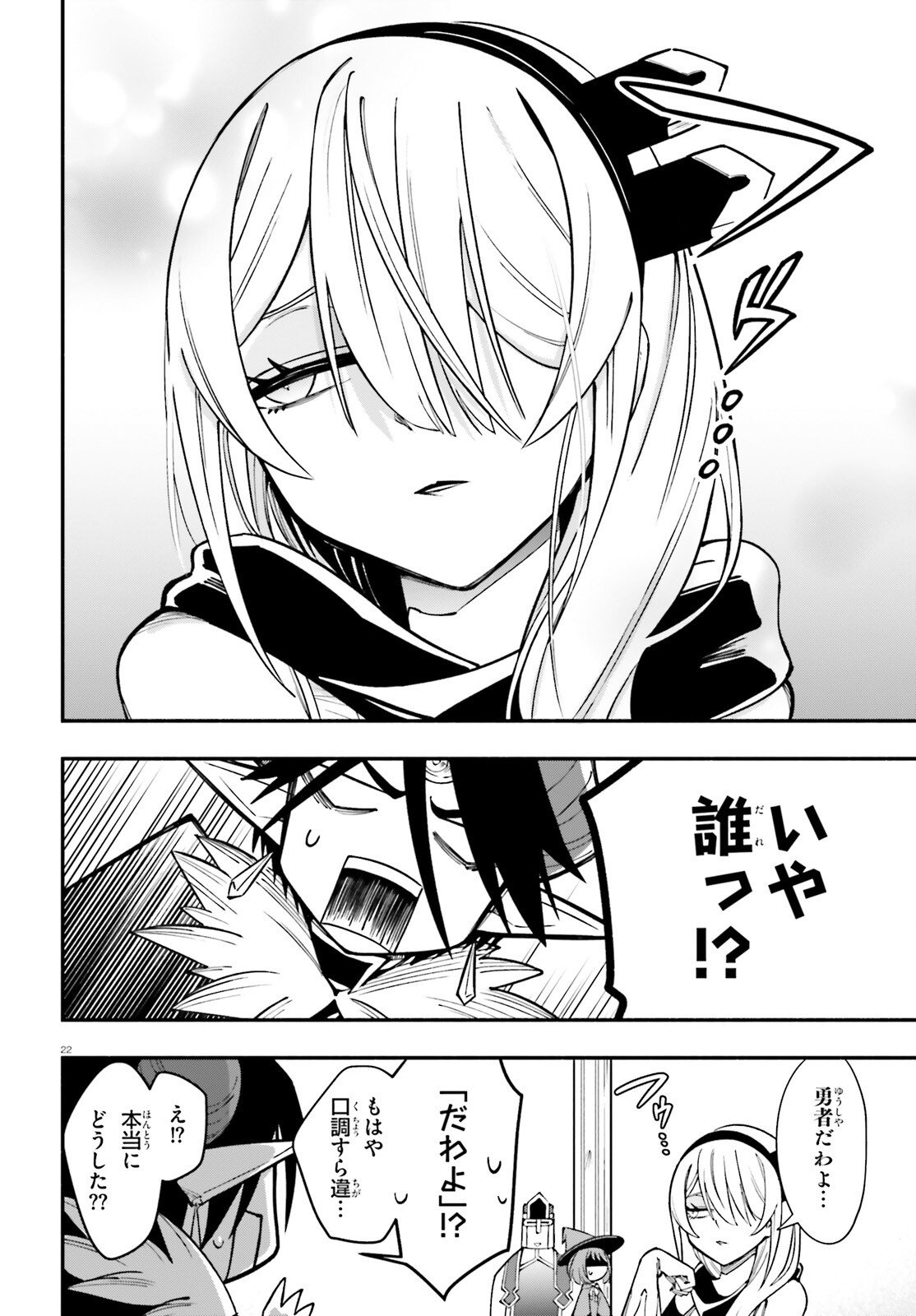 Yuusha wa Maou ga Sukirashii - Chapter 10 - Page 22