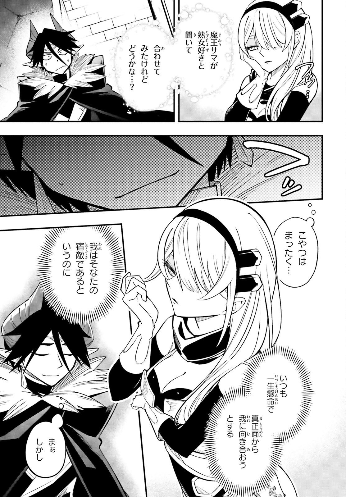 Yuusha wa Maou ga Sukirashii - Chapter 10 - Page 23
