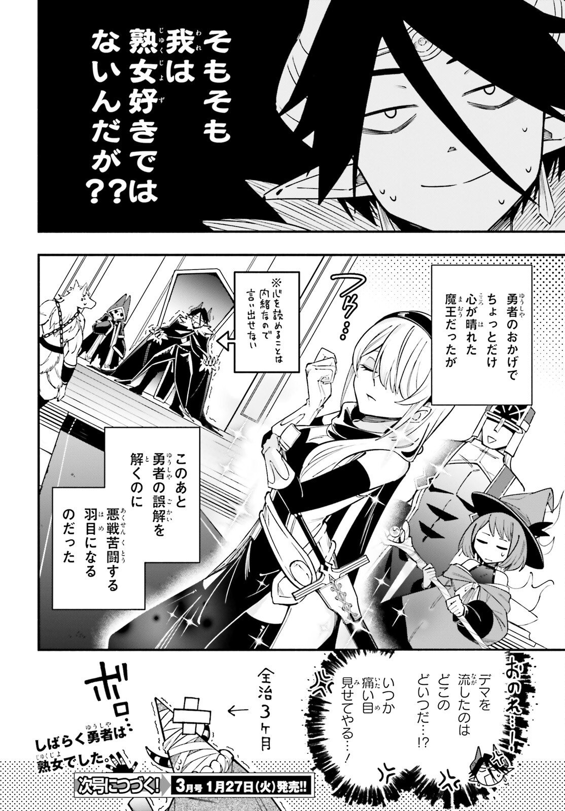 Yuusha wa Maou ga Sukirashii - Chapter 10 - Page 24