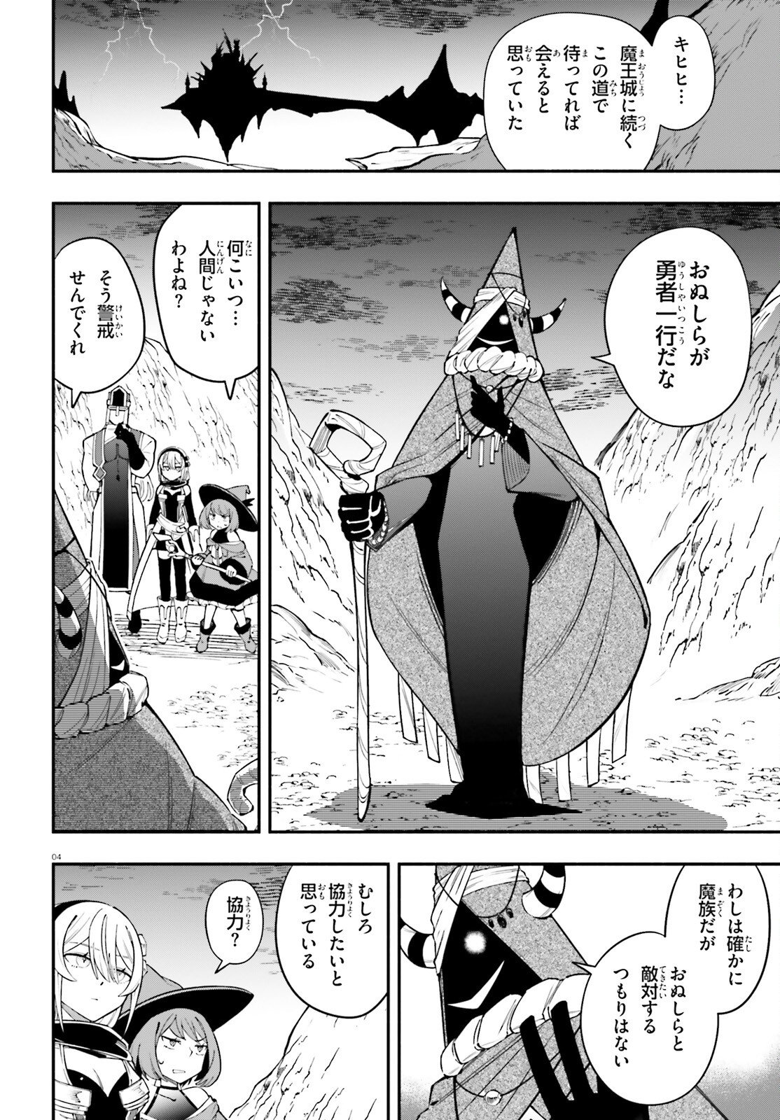 Yuusha wa Maou ga Sukirashii - Chapter 10 - Page 4