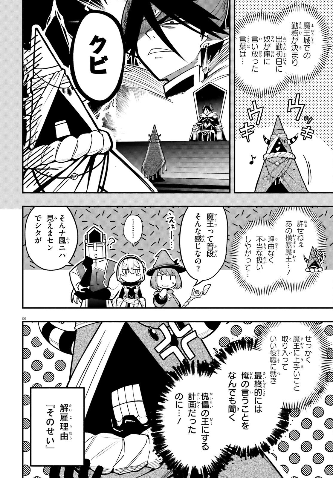 Yuusha wa Maou ga Sukirashii - Chapter 10 - Page 6