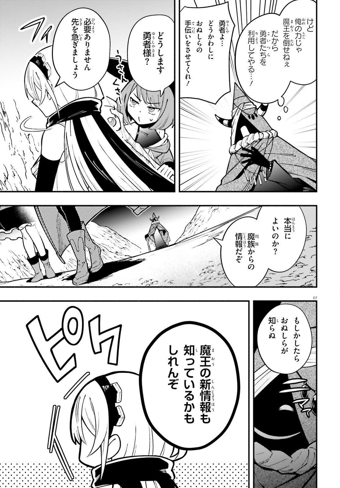 Yuusha wa Maou ga Sukirashii - Chapter 10 - Page 7