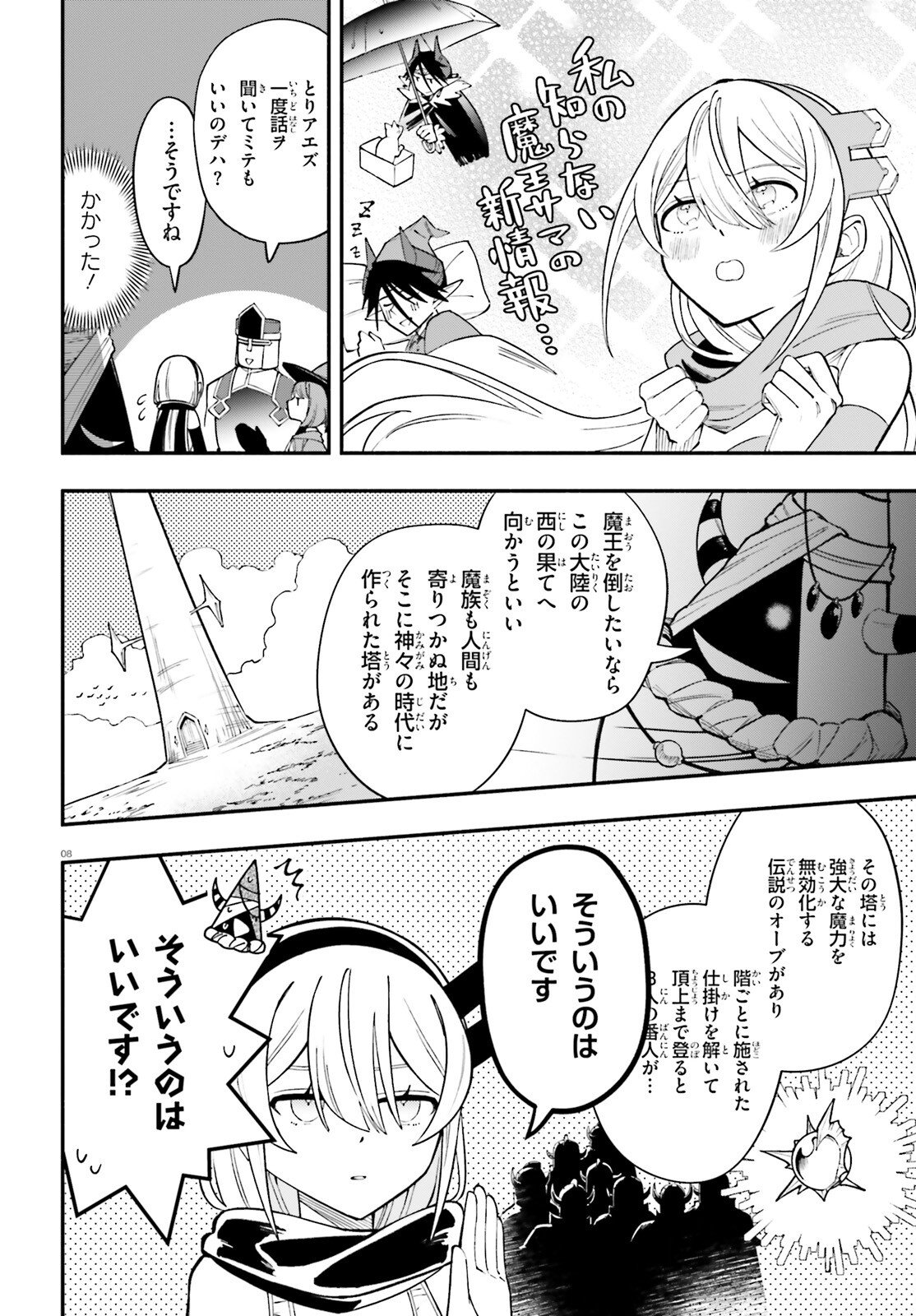 Yuusha wa Maou ga Sukirashii - Chapter 10 - Page 8