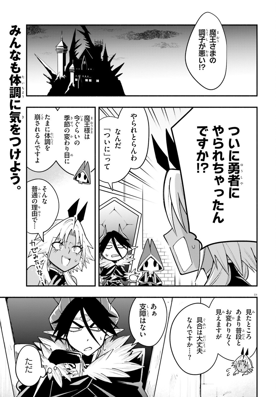 Yuusha wa Maou ga Sukirashii - Chapter 11 - Page 1