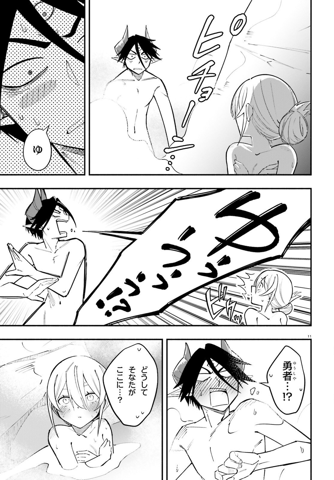 Yuusha wa Maou ga Sukirashii - Chapter 11 - Page 11