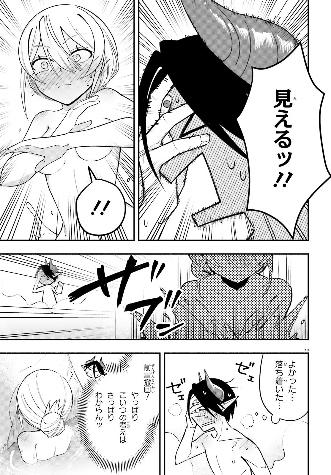 Yuusha wa Maou ga Sukirashii - Chapter 11 - Page 13