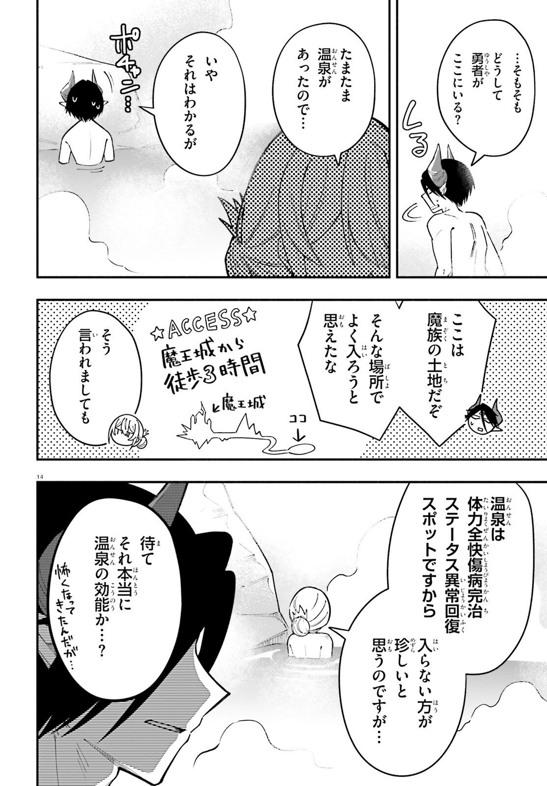 Yuusha wa Maou ga Sukirashii - Chapter 11 - Page 14