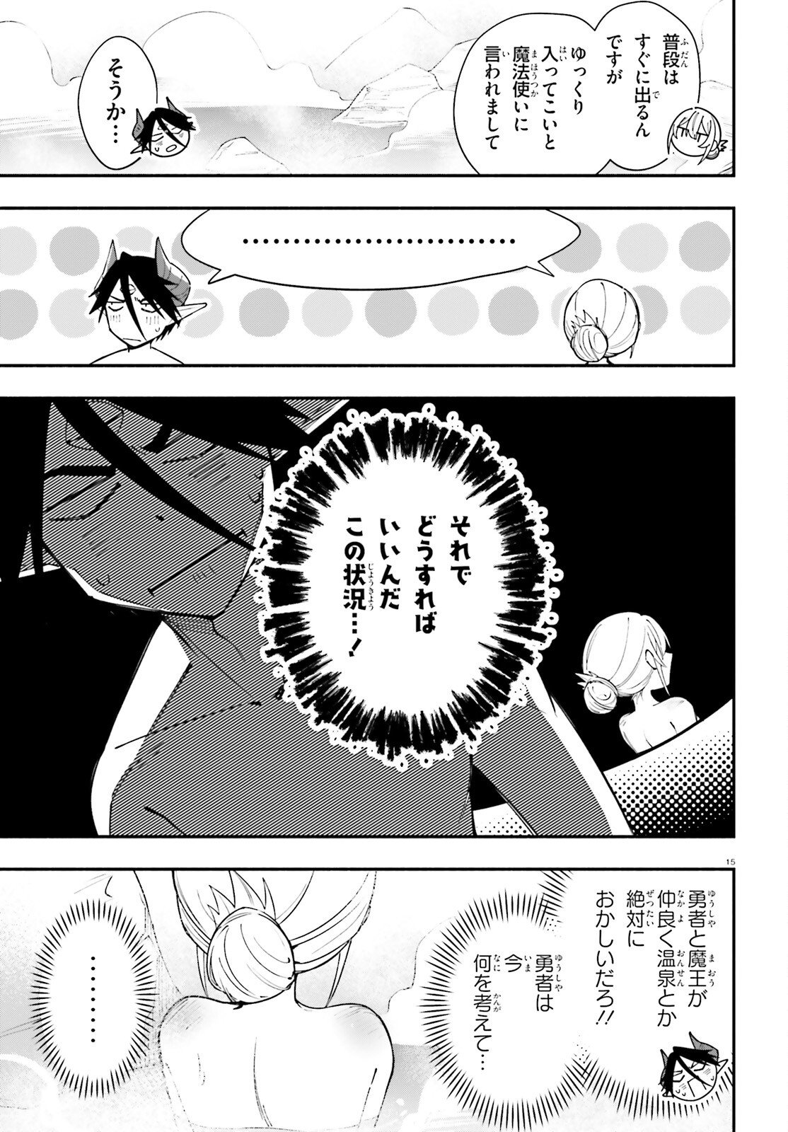 Yuusha wa Maou ga Sukirashii - Chapter 11 - Page 15