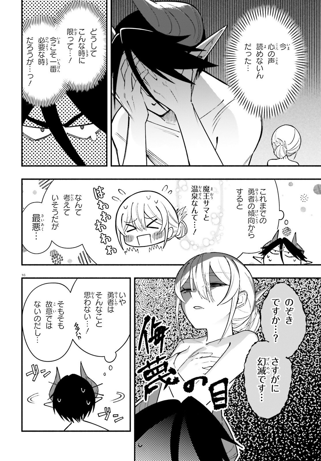 Yuusha wa Maou ga Sukirashii - Chapter 11 - Page 16