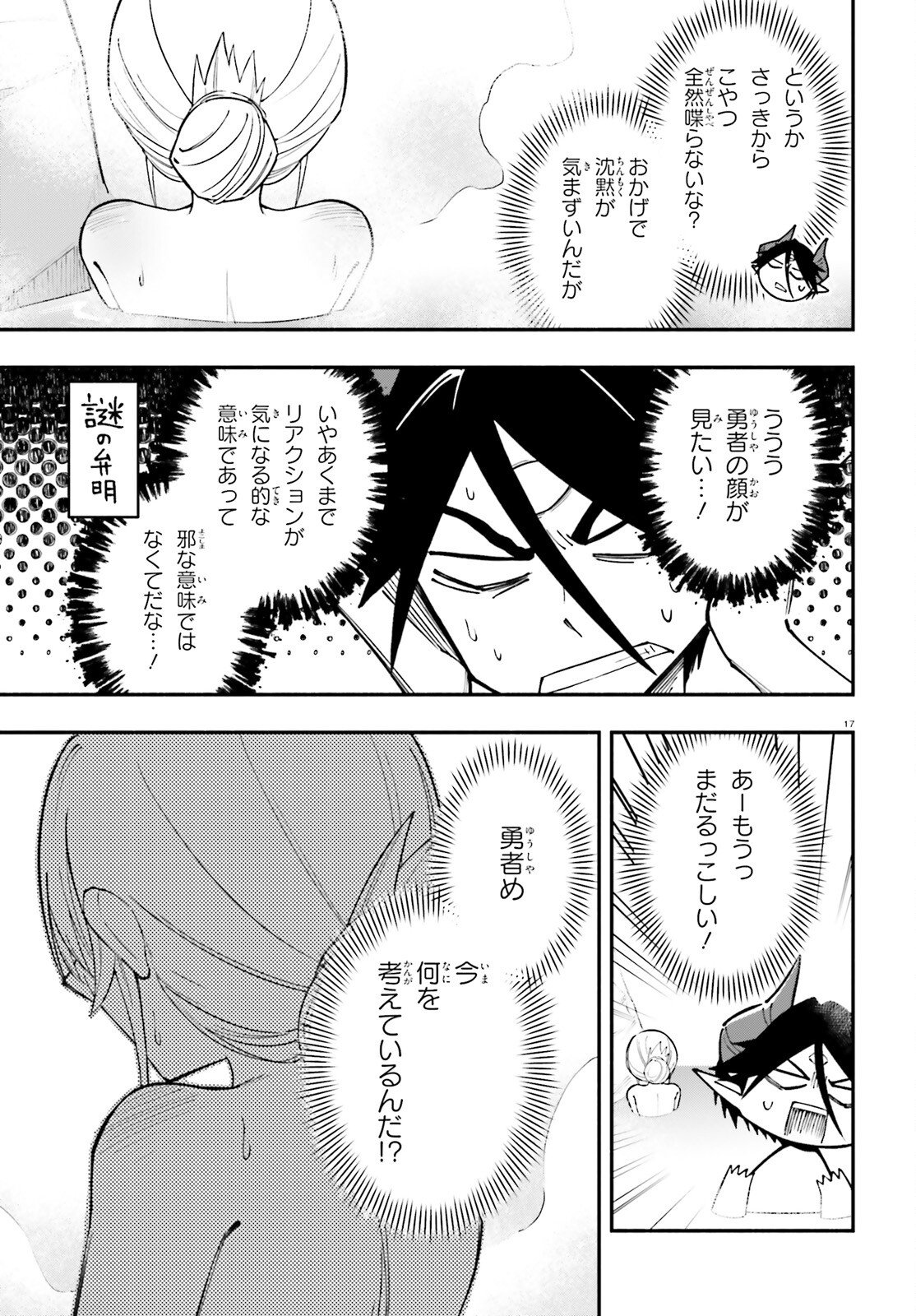 Yuusha wa Maou ga Sukirashii - Chapter 11 - Page 17