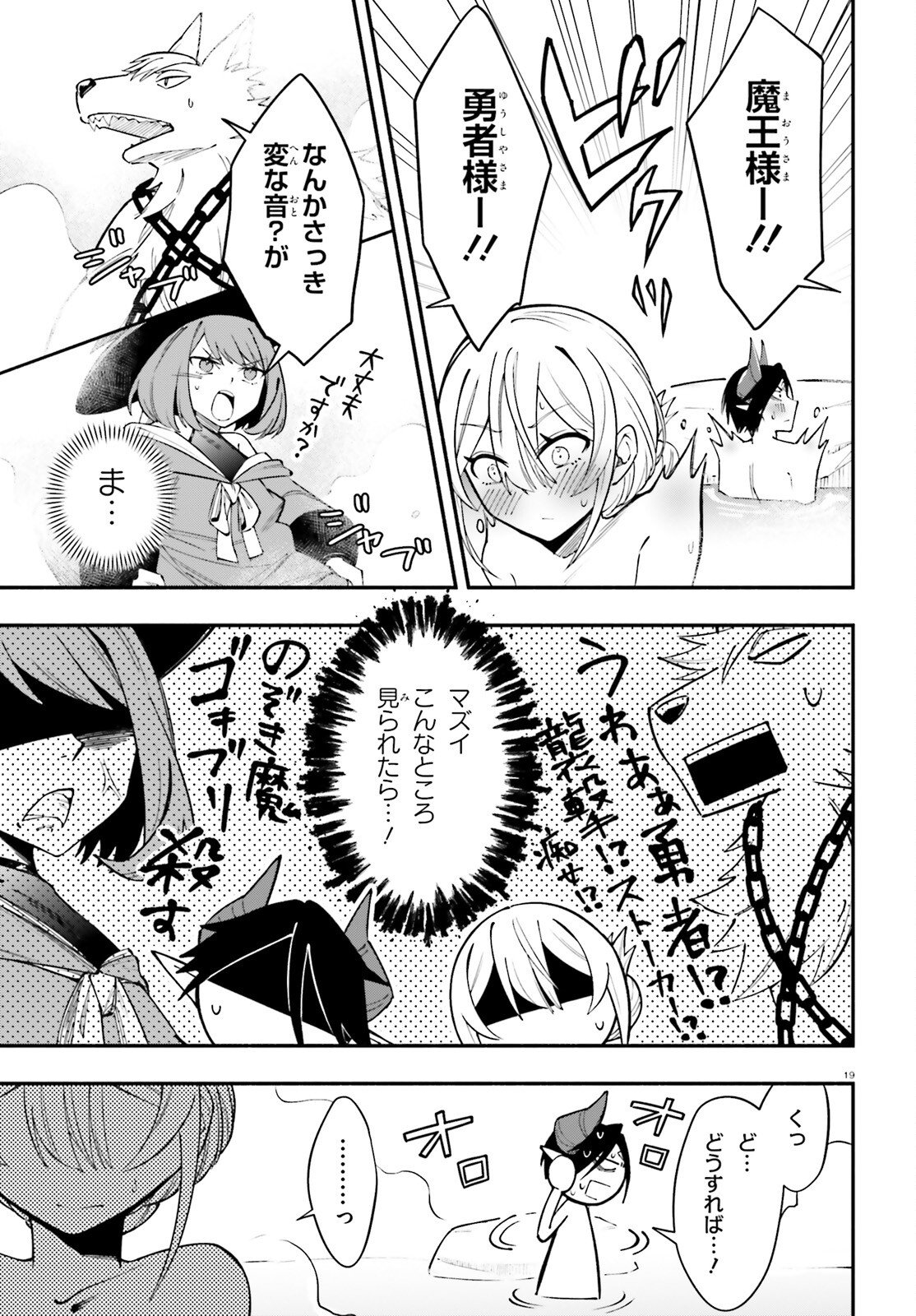 Yuusha wa Maou ga Sukirashii - Chapter 11 - Page 19