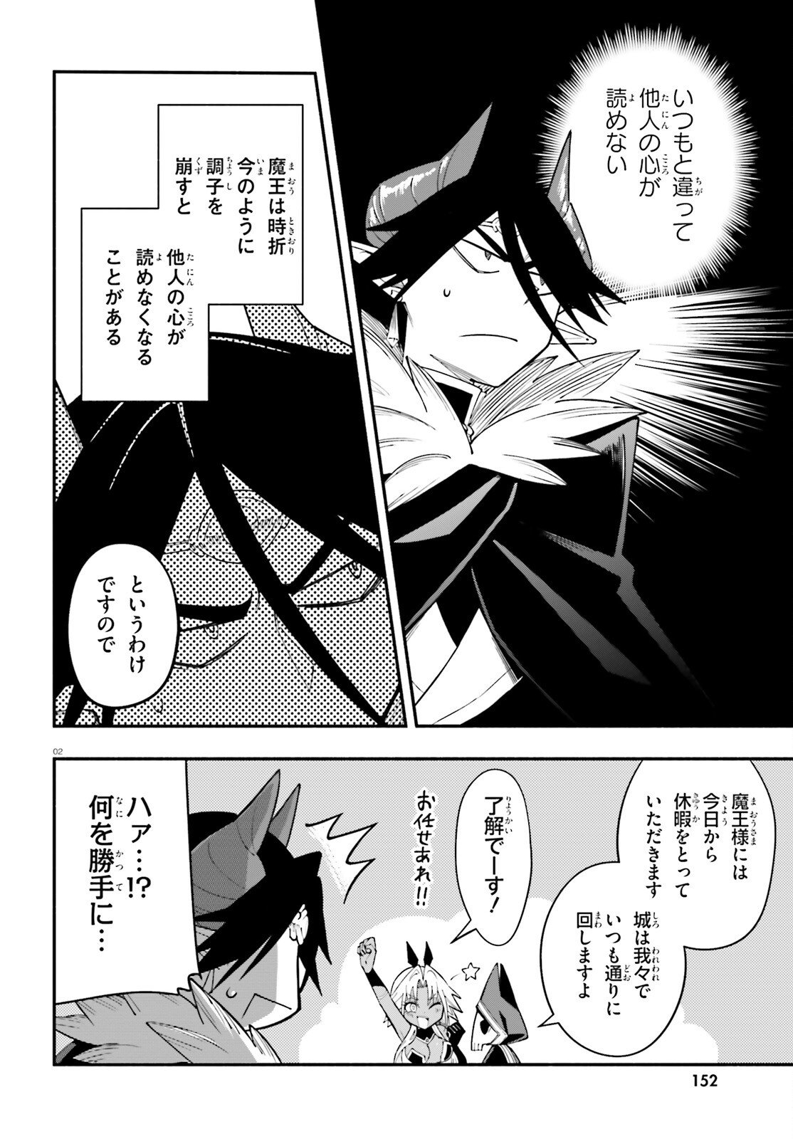 Yuusha wa Maou ga Sukirashii - Chapter 11 - Page 2