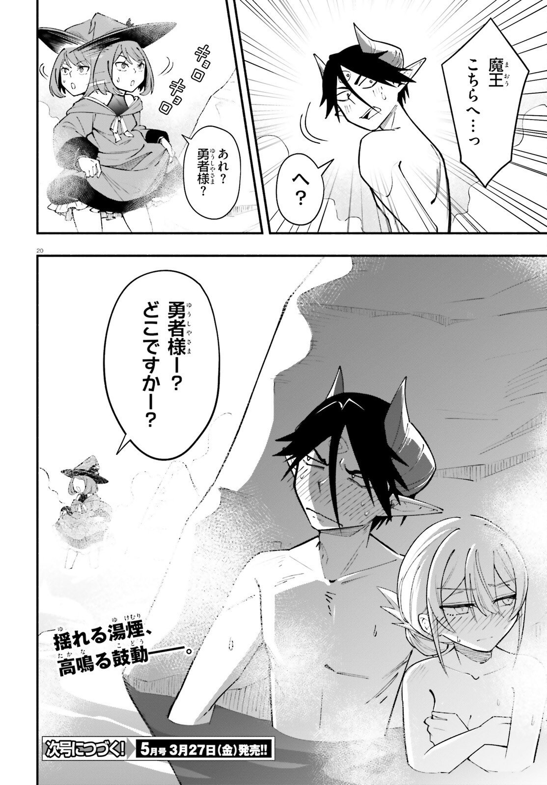 Yuusha wa Maou ga Sukirashii - Chapter 11 - Page 20