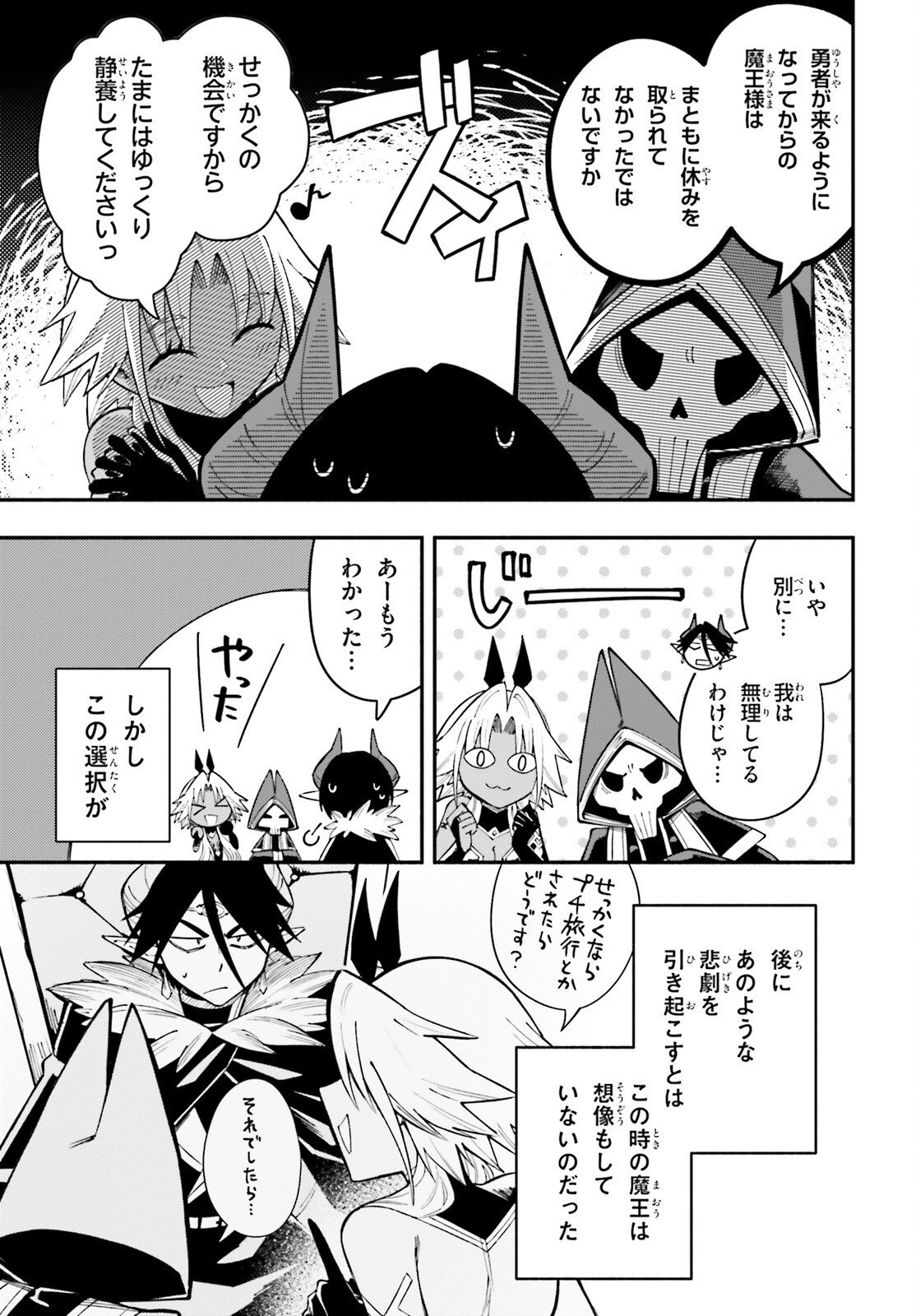 Yuusha wa Maou ga Sukirashii - Chapter 11 - Page 3