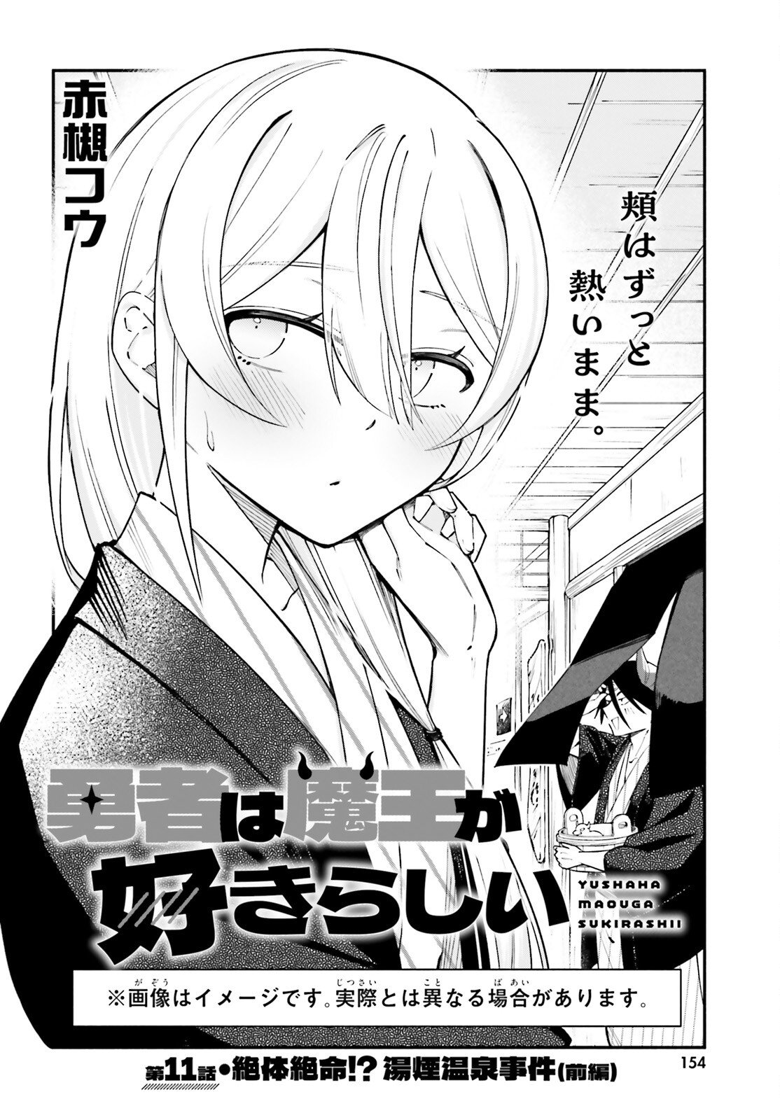 Yuusha wa Maou ga Sukirashii - Chapter 11 - Page 4