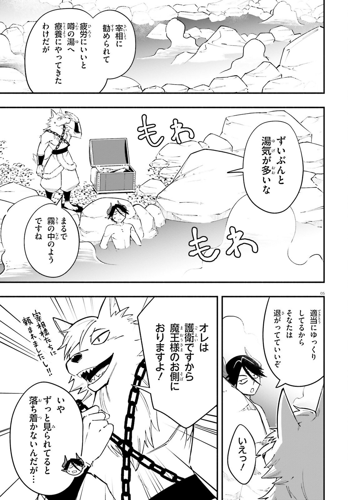 Yuusha wa Maou ga Sukirashii - Chapter 11 - Page 5